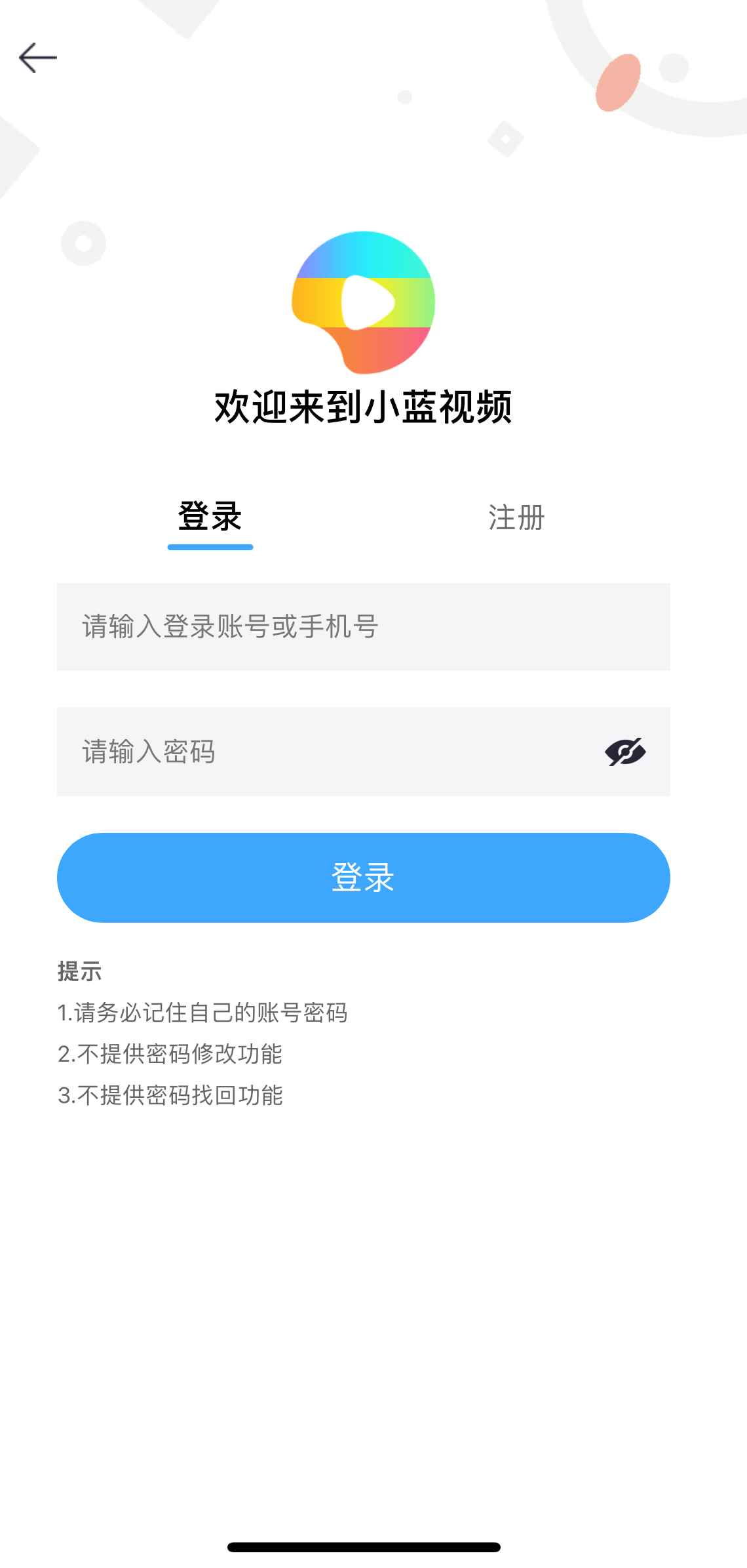 小蓝APP登录注册界面 - 小蓝Blued安装下载后首次使用