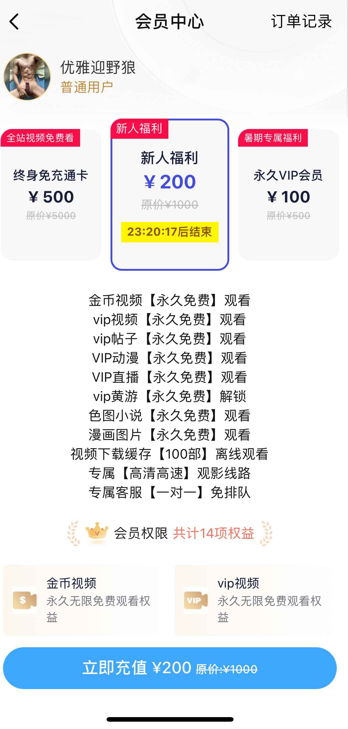 小蓝APP会员中心新人福利套餐