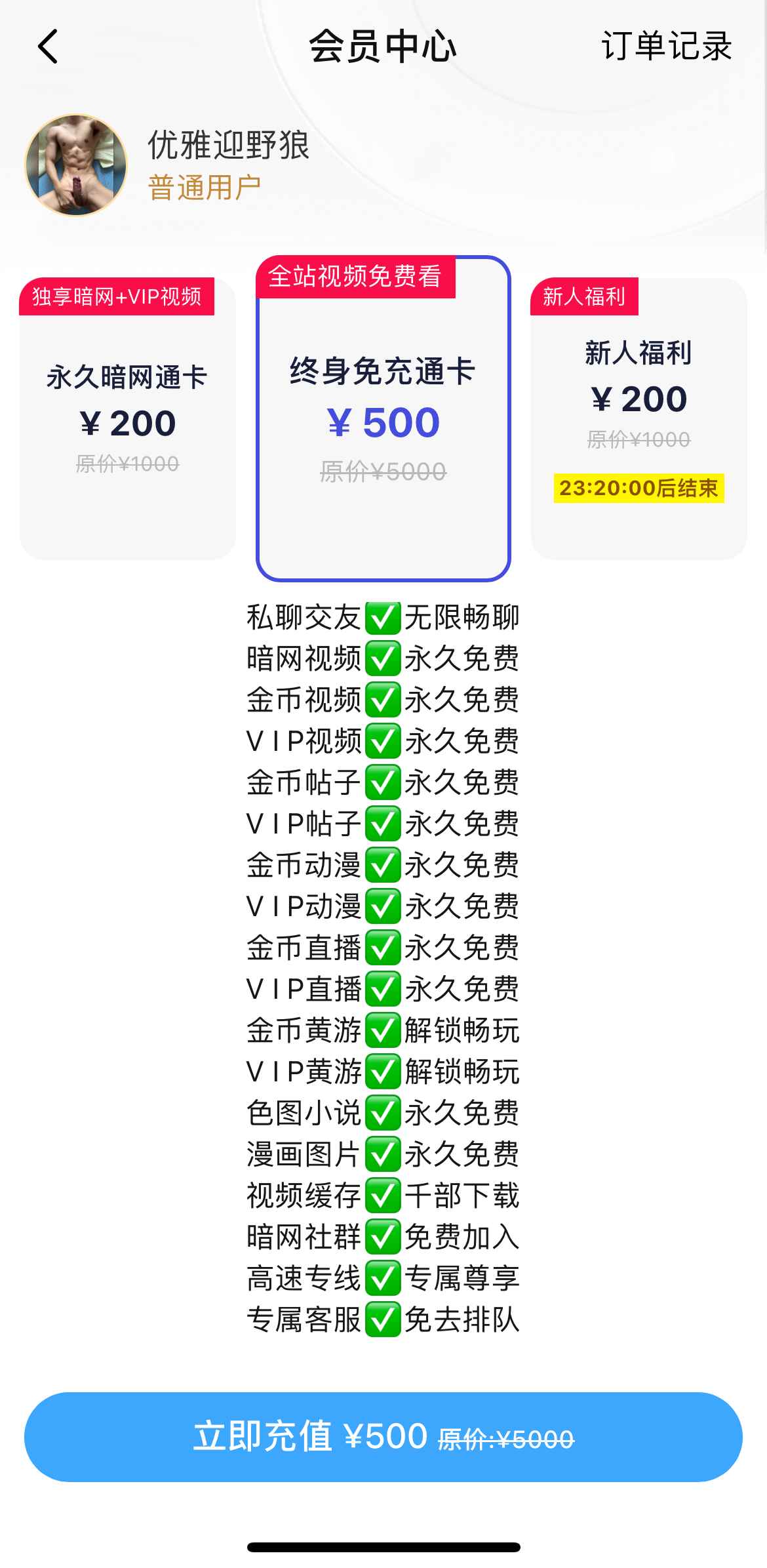 小蓝APP终身免充通卡会员权益