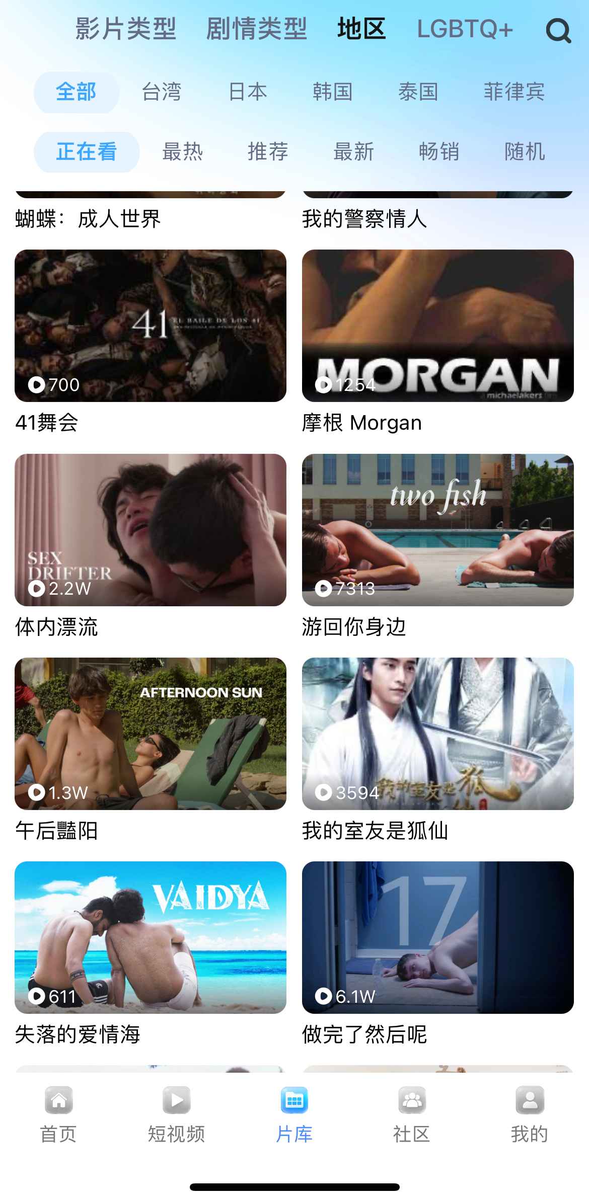 小蓝APP片库地区分类筛选