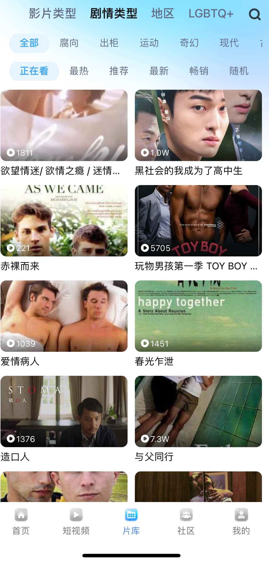 小蓝APP片库剧情类型浏览