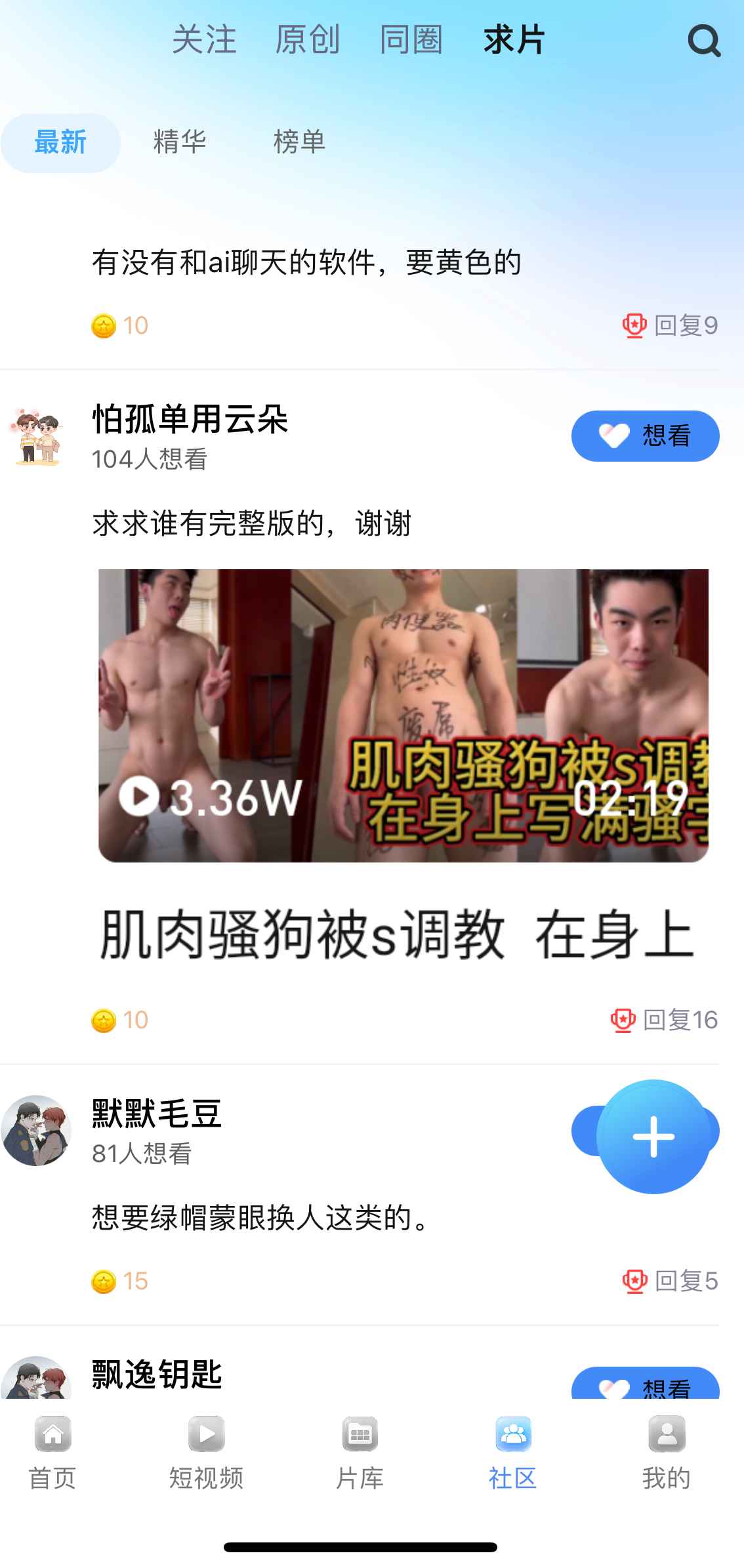 小蓝APP社区求片互动频道