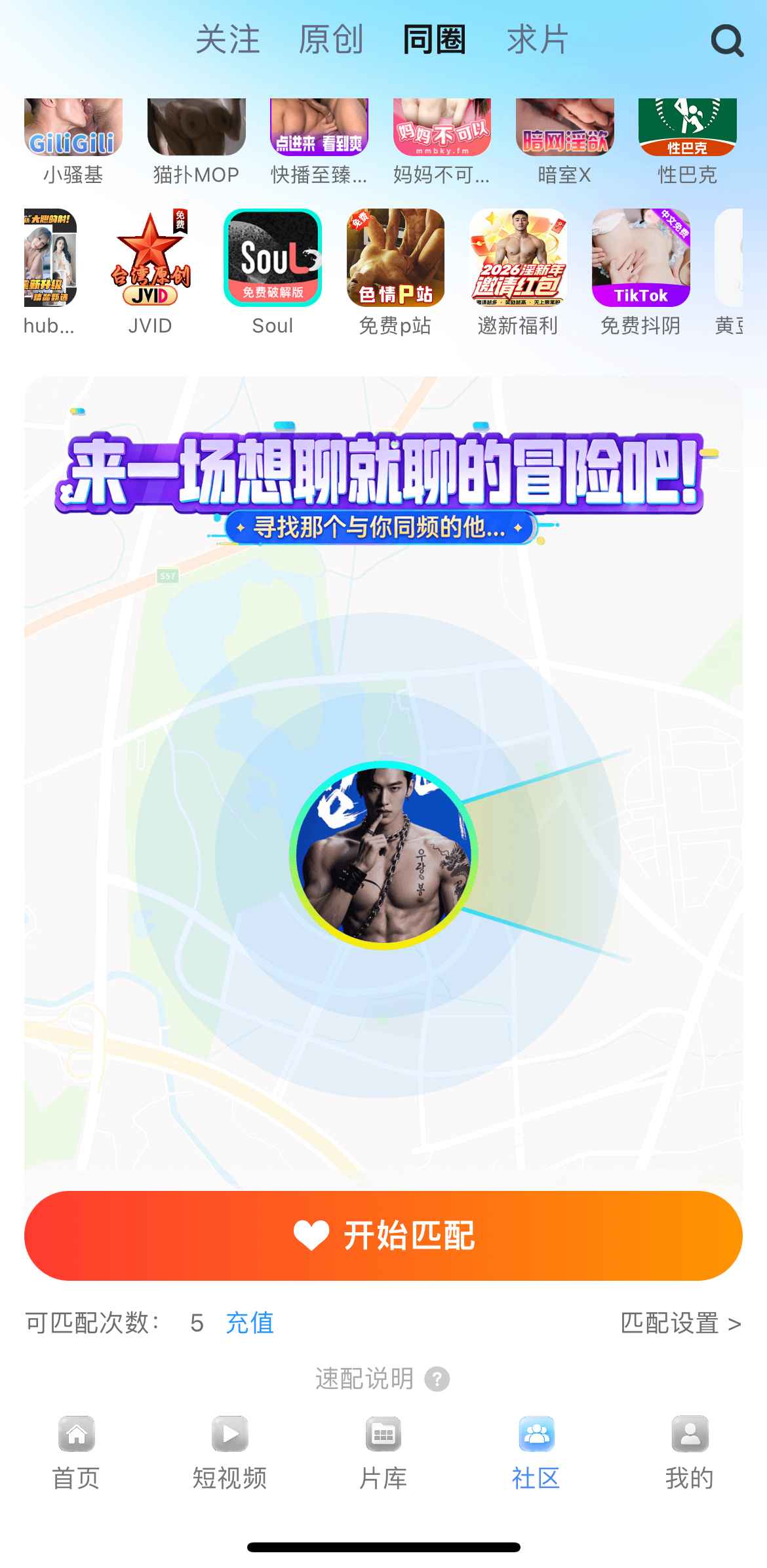 小蓝APP同圈雷达匹配功能