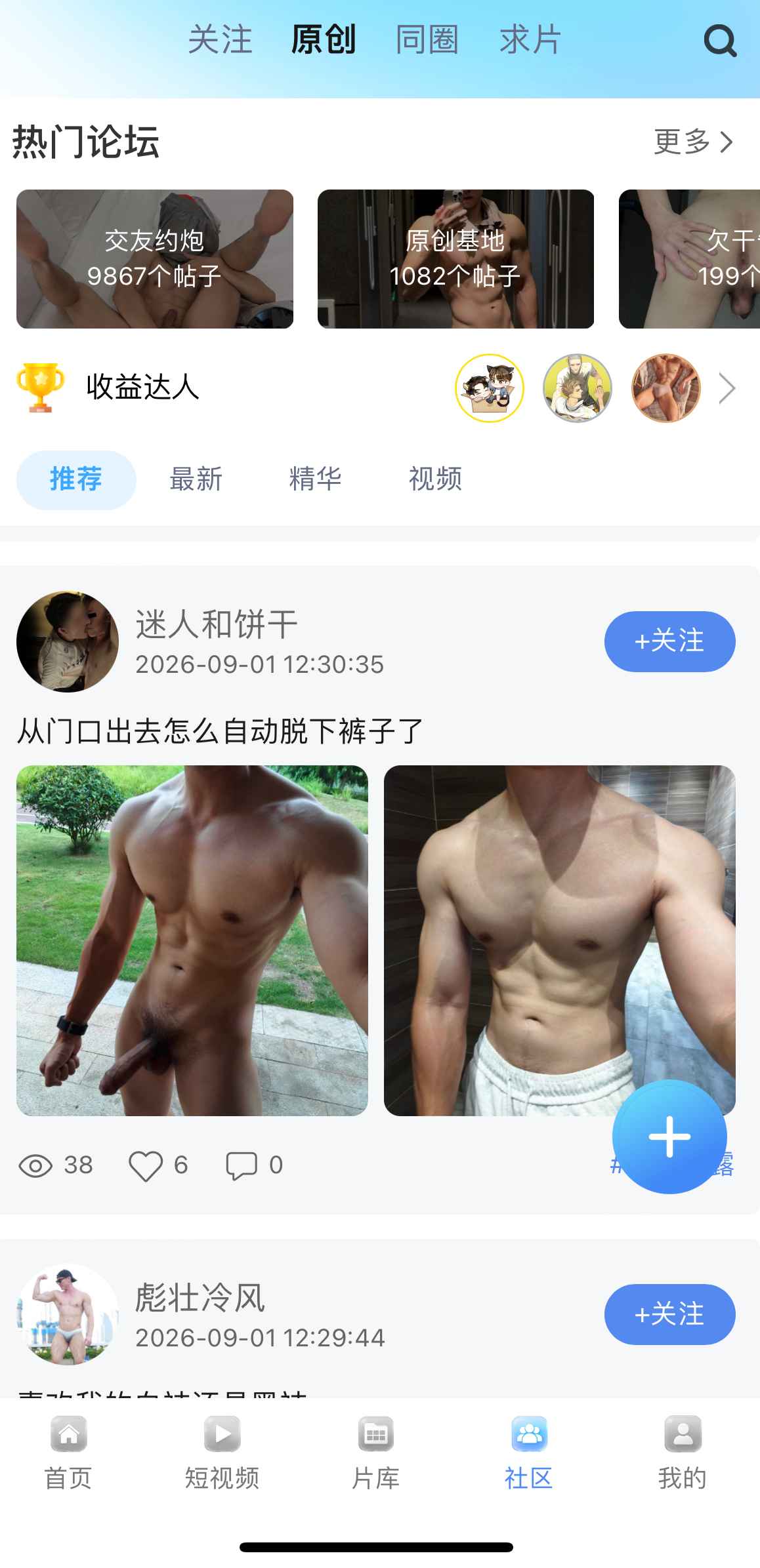 小蓝APP社区原创频道界面
