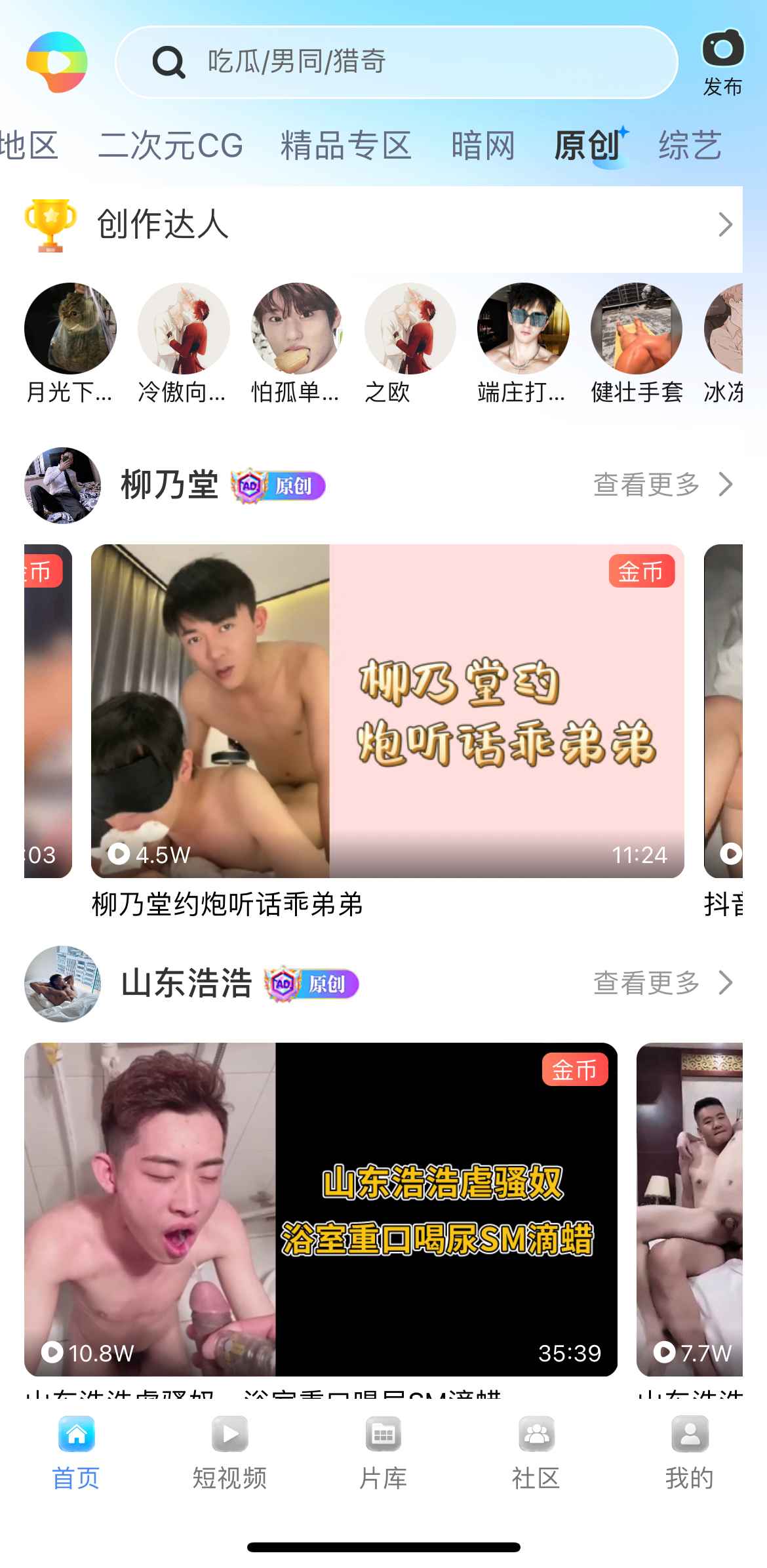 小蓝APP原创达人创作内容