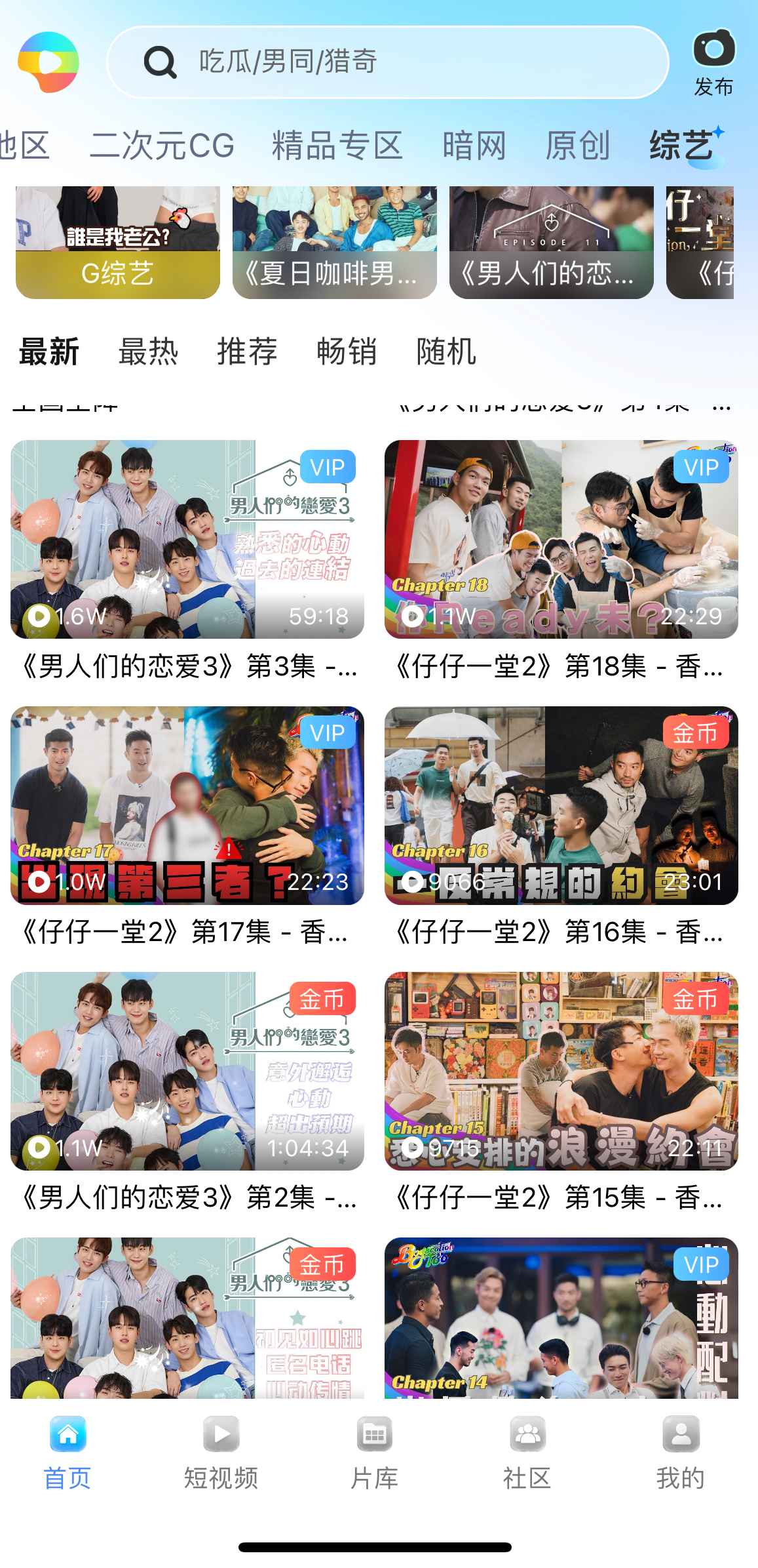 小蓝APP综艺节目内容专区